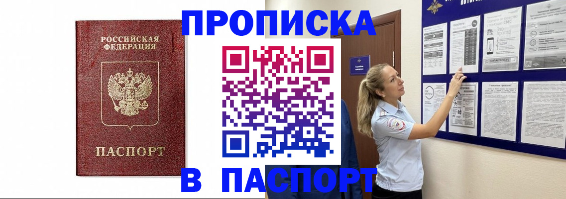 прописка для работы в Набережных Челнах